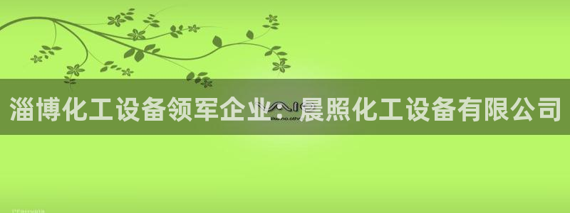 新城平台负责人名单