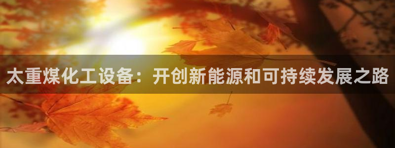 新城平台登录入口官网查询系统