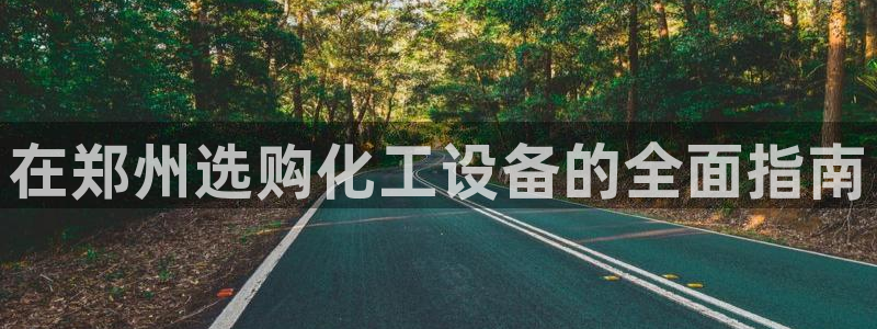 新城平台日7O777