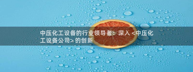 新城平台公司是国企吗