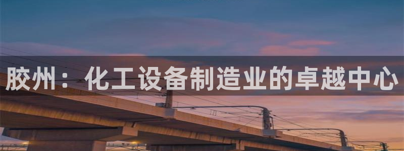 新城平台网址
