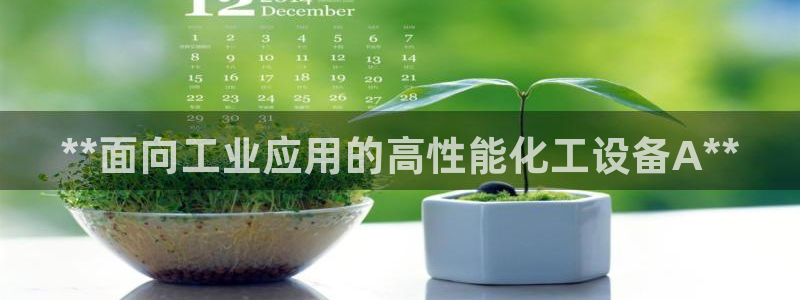 新城平台登录入口官网网址是多少：**面向工业应用的