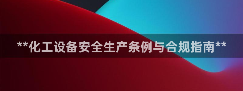 新城平台登录入口官网首页下载