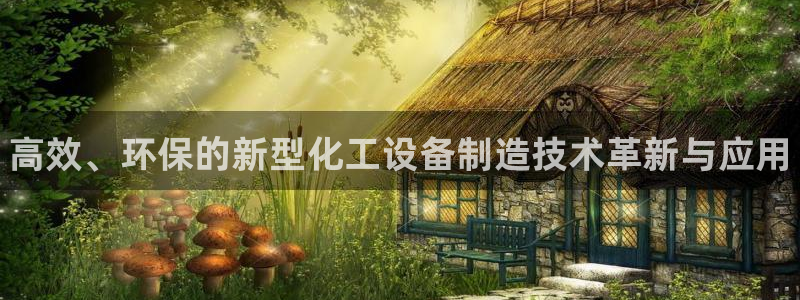 新城平台致7O777